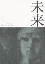 未来　2011年2月　No. 709