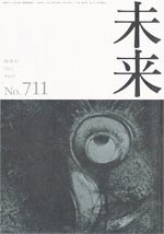 未来　2011年4月　No. 711