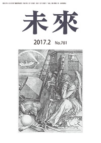 未来　2017年2月号　