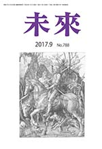 未来2017年9月号　Ｎお.788