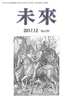 未来2017年12月号 Ｎｏ.791