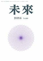 未来2019年6月号Ｎｏ.809