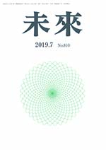 未来2019年7月号Ｎｏ.810