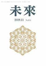 未来2019年11月号Ｖｏ.814