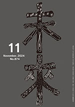 未来2024年11月号　V0]874